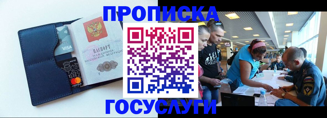 прописка штамп в Купино