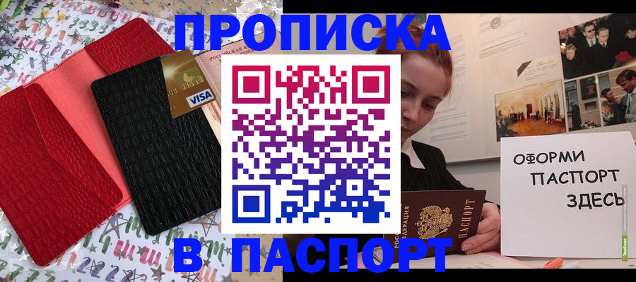 временная регистрация законно в Купино